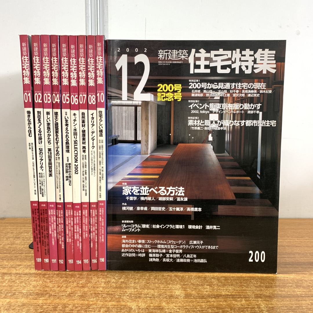 2025年最新】Yahoo!オークション -新建築 セットの中古品・新品 2025年最新】Yahoo!オークション -新建築 セットの中古品・新品