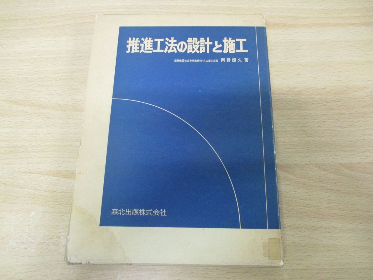 2025年最新】Yahoo!オークション -推進工法(本、雑誌)の中古品