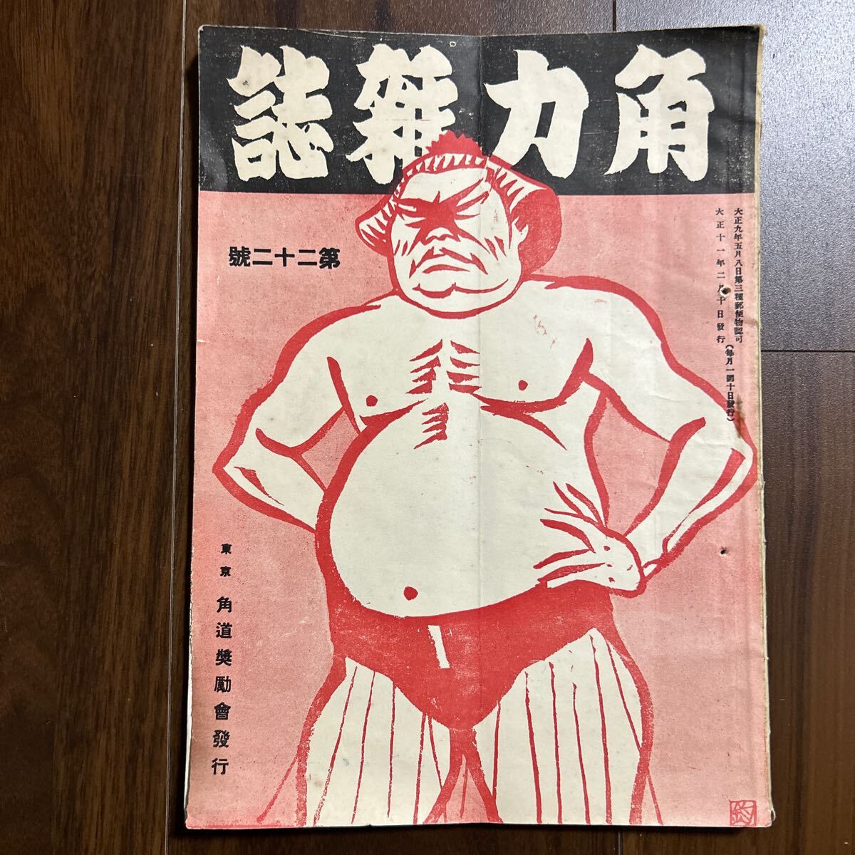 Yahoo!オークション -「相撲 力士」(本、雑誌) の落札相場・落札価格 Yahoo!オークション -「相撲 力士」(本、雑誌) の落札相場・落札価格