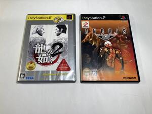 龍が如く2 アヌビス 2本まとめて