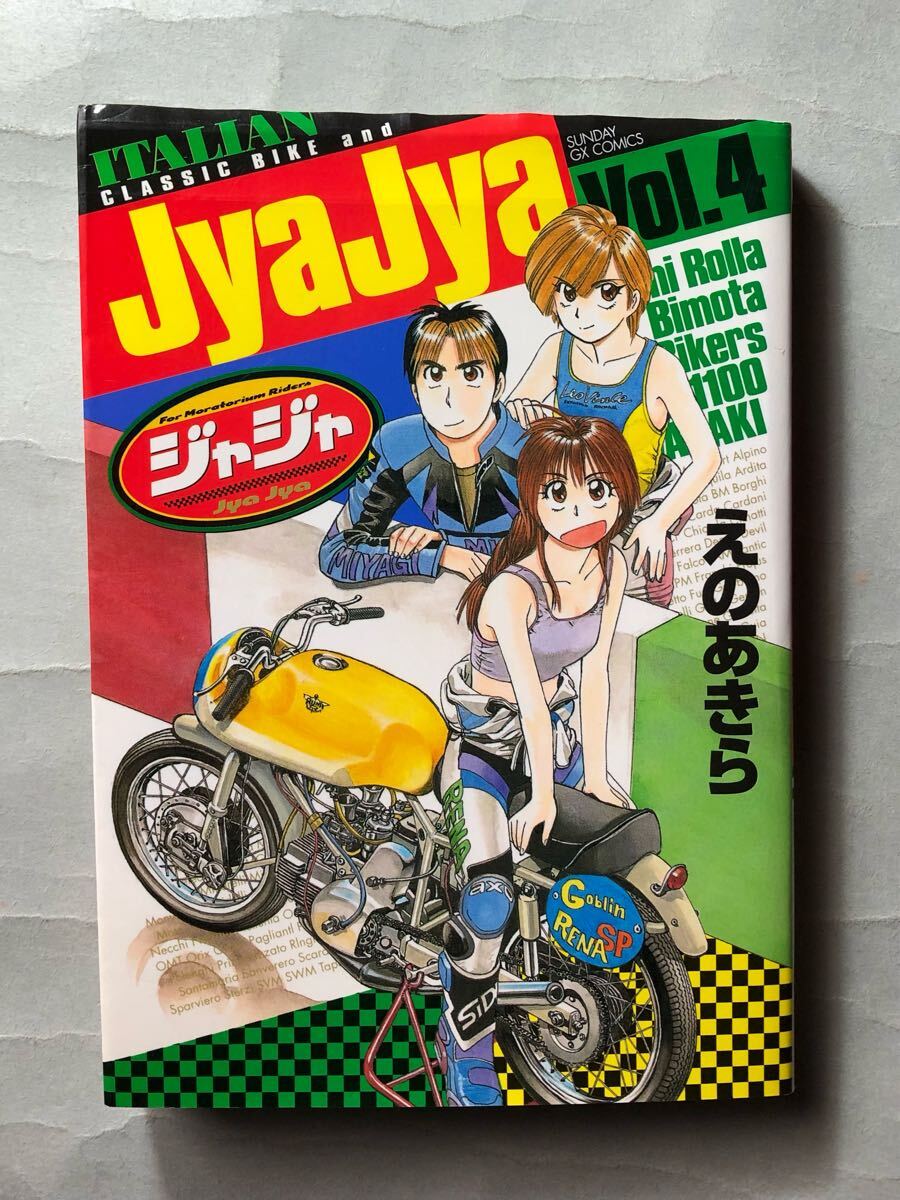 2025年最新】Yahoo!オークション -ジャジャ ジャジャ(漫画