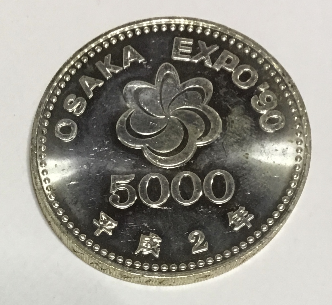 Yahoo!オークション -「expo”90」(貨幣) の落札相場・落札価格 Yahoo!オークション -「expo”90」(貨幣) の落札相場・落札価格