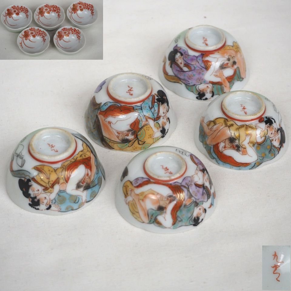 ☆a-139【美品】九谷焼 KUTANI 金彩 色絵 春画 盃 5客 お猪口 酒