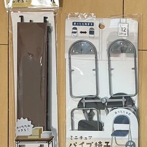 ミニチュア 会議机 パイプ椅子 1/12スケール 未開封 新品 ぬい活 フィギュア 撮影小物 学校 撮影用