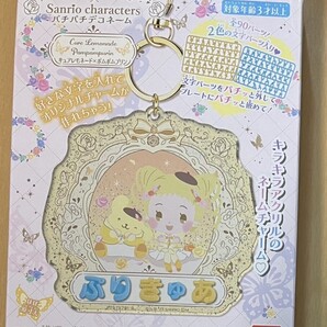 プリキュア パチパチデコネーム ミルキィローズ キュアレモネード ポムポムプリン バンダイ ぷりきゅあ アクリル ネームチャーム 文字