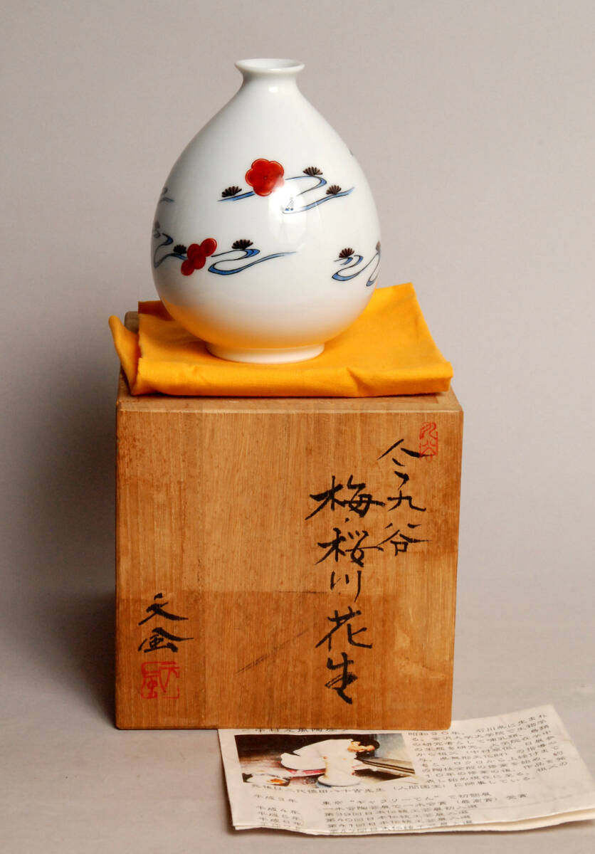 Yahoo!オークション -「中村元風」(九谷) (日本の陶磁)の落札 Yahoo!オークション -「中村元風」(九谷) (日本の陶磁)の落札