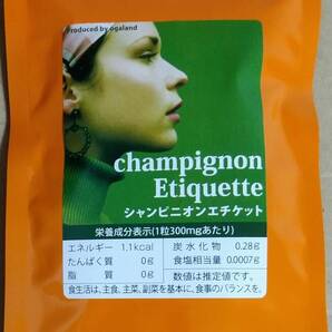 オーガランド シャンピニオンエチケット 約3ヶ月分 ※送料無料(追跡可) サプリメント