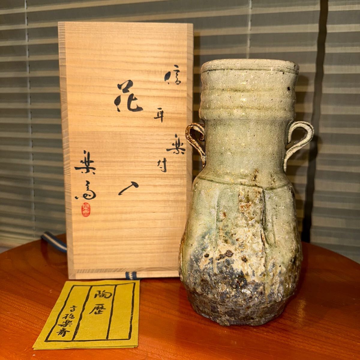 Yahoo!オークション -「高橋楽斎」(花器、壷) (信楽)の落札相場 Yahoo!オークション -「高橋楽斎」(花器、壷) (信楽)の落札相場