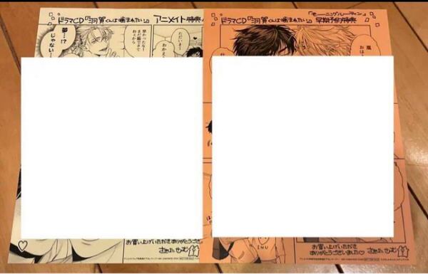 即決送料込■ 羽賀くんは噛まれたい さきしたせんむ ■ ドラマCD アニメイト特典のみ ペーパー セット 早期予約特典 フェア特典
