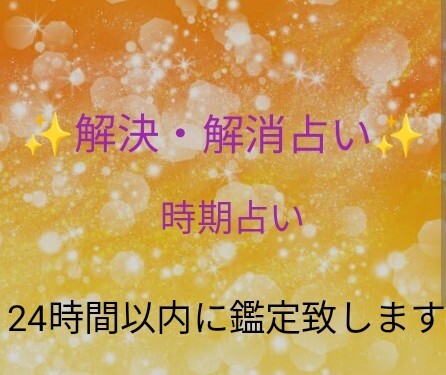 悩み解決占い 悩み解消占い タロット占い 占い鑑定 チャット占い 時期占い 人気占い 悩み占い 占い
