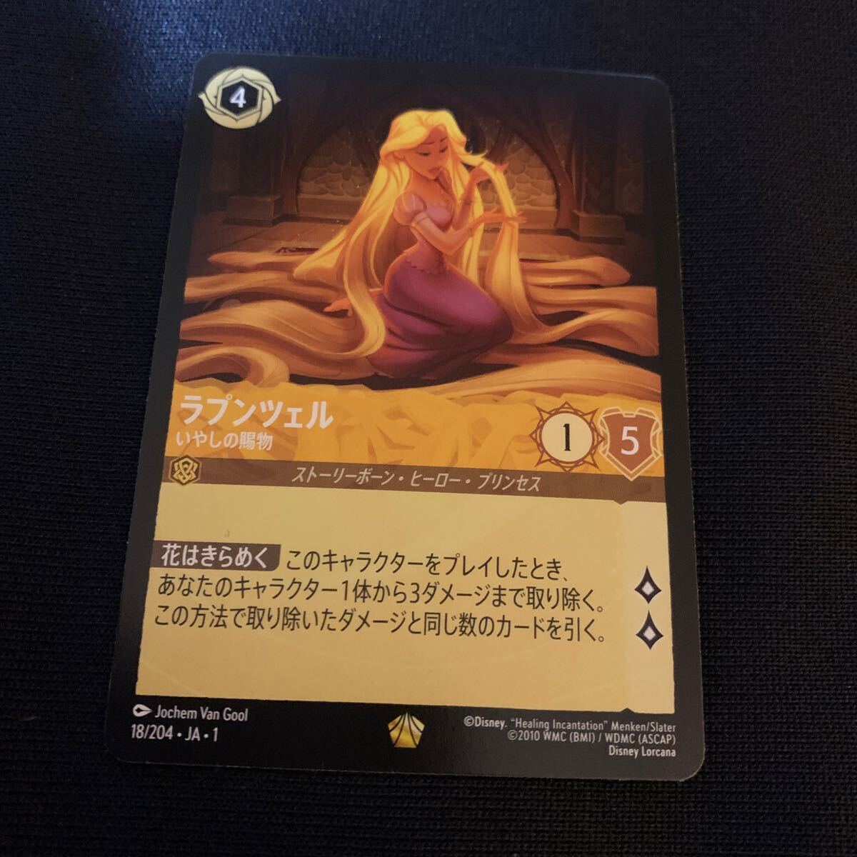 Yahoo!オークション -「ロルカナ ラプンツェル」の落札相場 Yahoo!オークション -「ロルカナ ラプンツェル」の落札相場