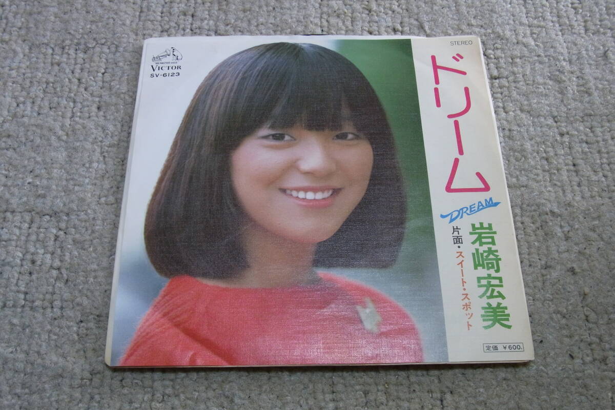 2025年最新】Yahoo!オークション -岩崎宏美 レコードの中古品