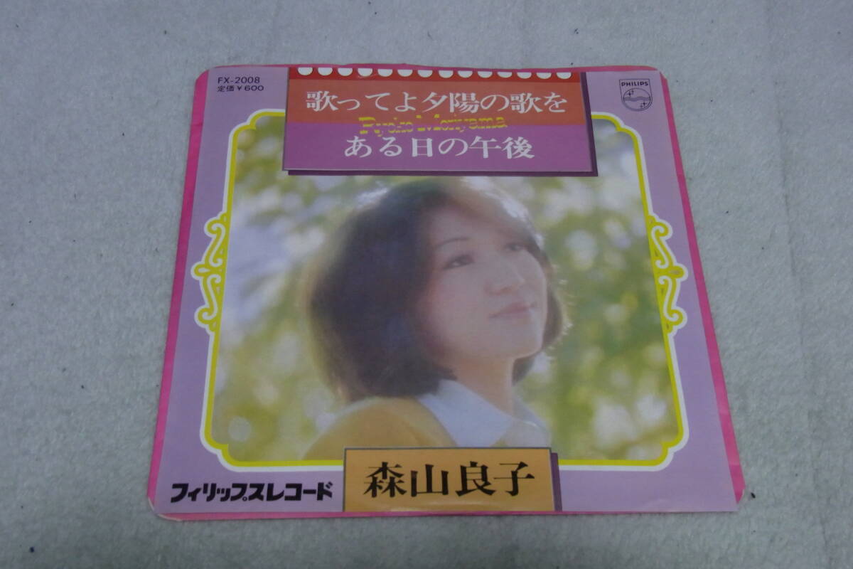 2025年最新】Yahoo!オークション -森山良子 レコードの中古品