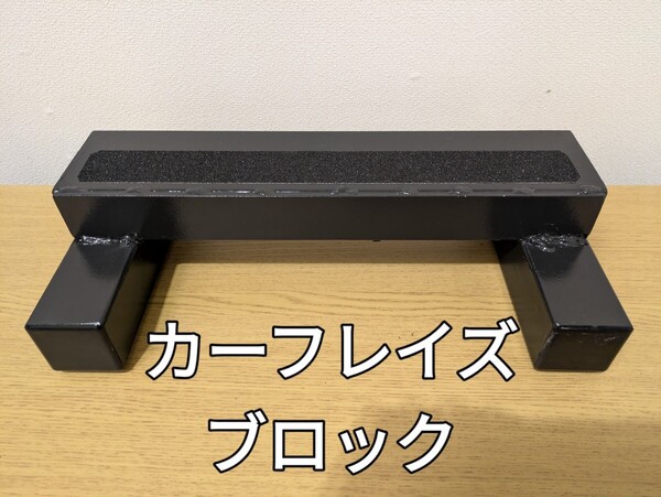 カーフレイズ ブロック ふくらはぎ 陸上 ボディービル 在庫有り即納 ストレッチ