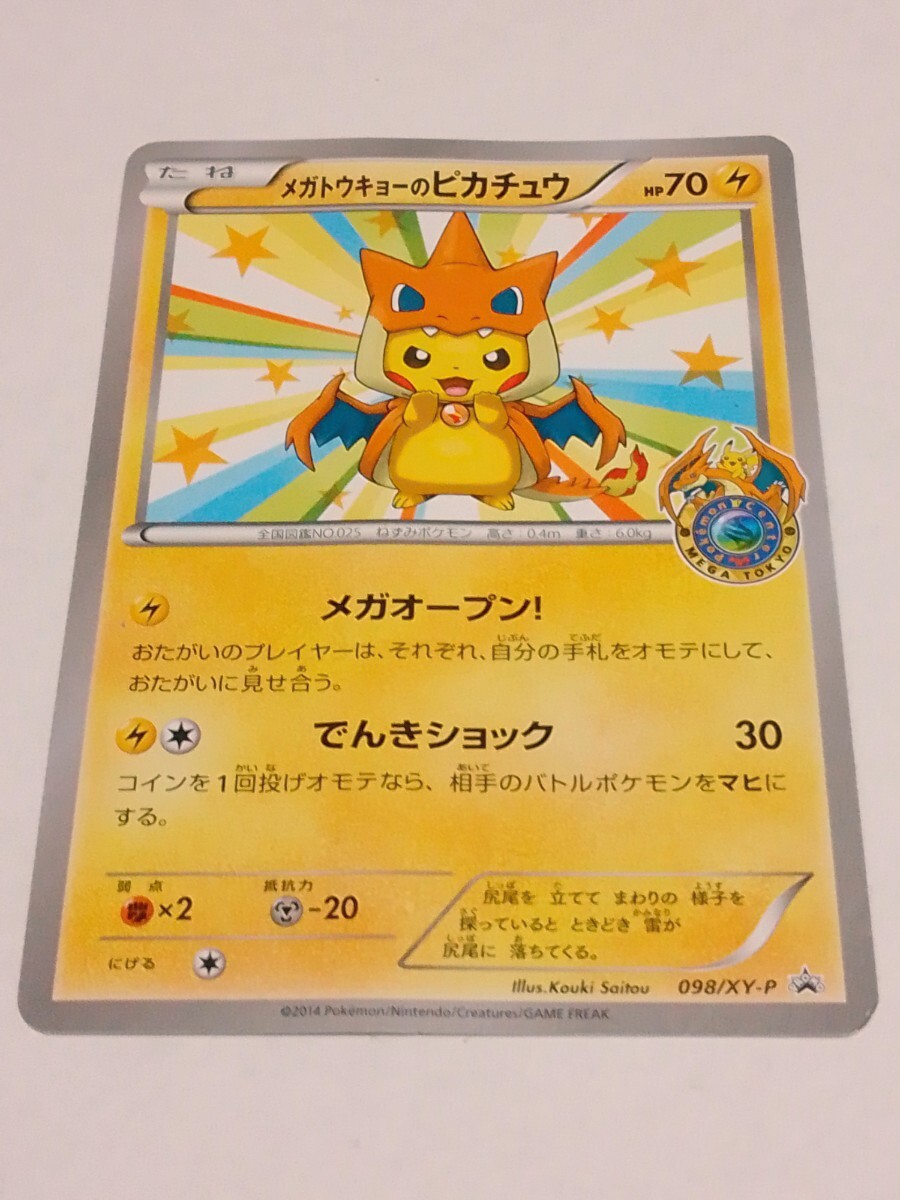 Yahoo!オークション -「メガトウキョーのピカチュウ 098/xy-p Yahoo!オークション -「メガトウキョーのピカチュウ 098/xy-p