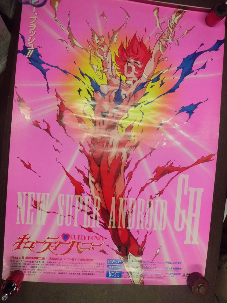 Yahoo!オークション -「キューティーハニー」(ポスター) (印刷物 Yahoo!オークション -「キューティーハニー」(ポスター) (印刷物