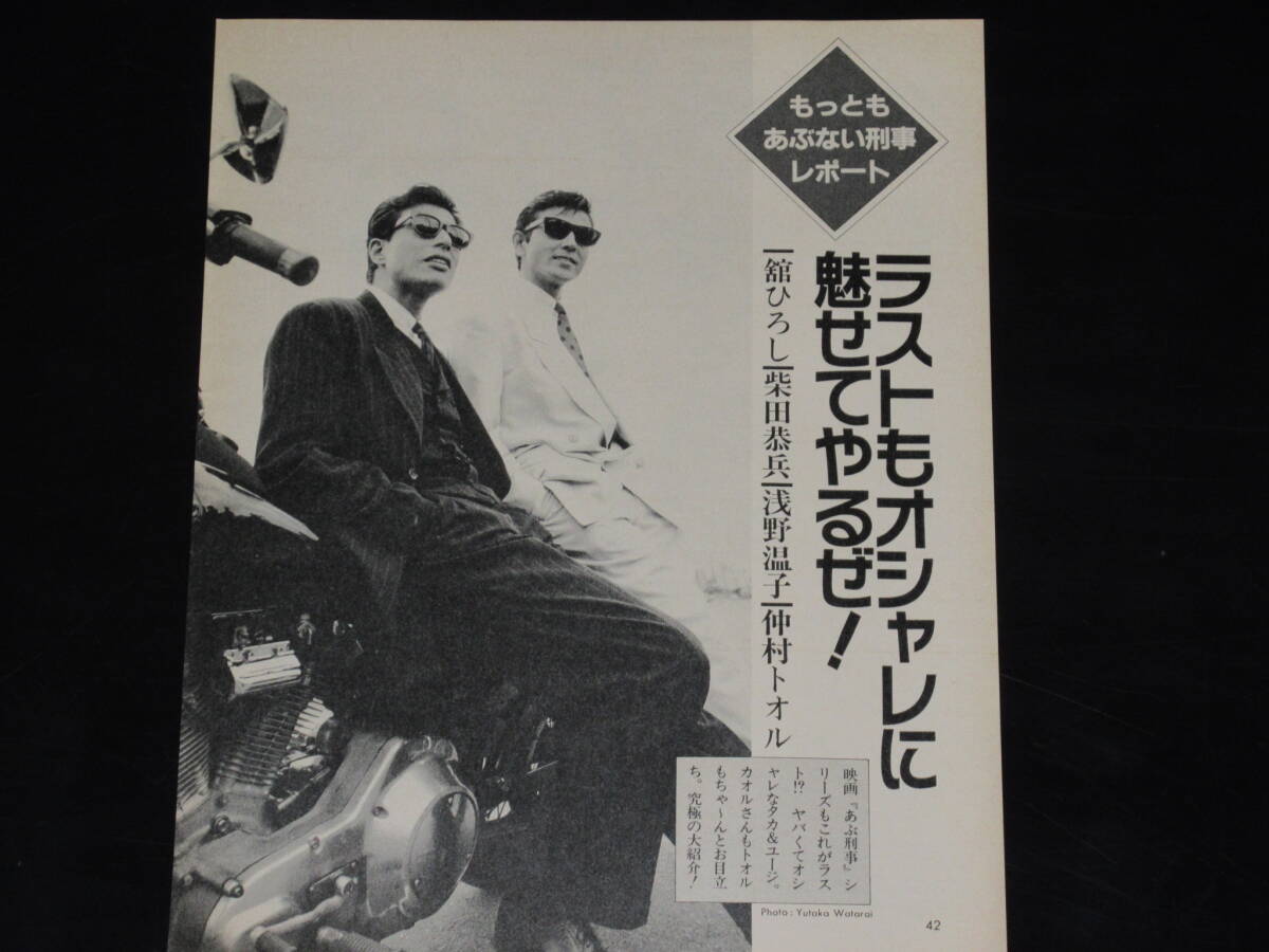 2025年最新】Yahoo!オークション -あぶない刑事(印刷物)の中古品 2025年最新】Yahoo!オークション -あぶない刑事(印刷物)の中古品