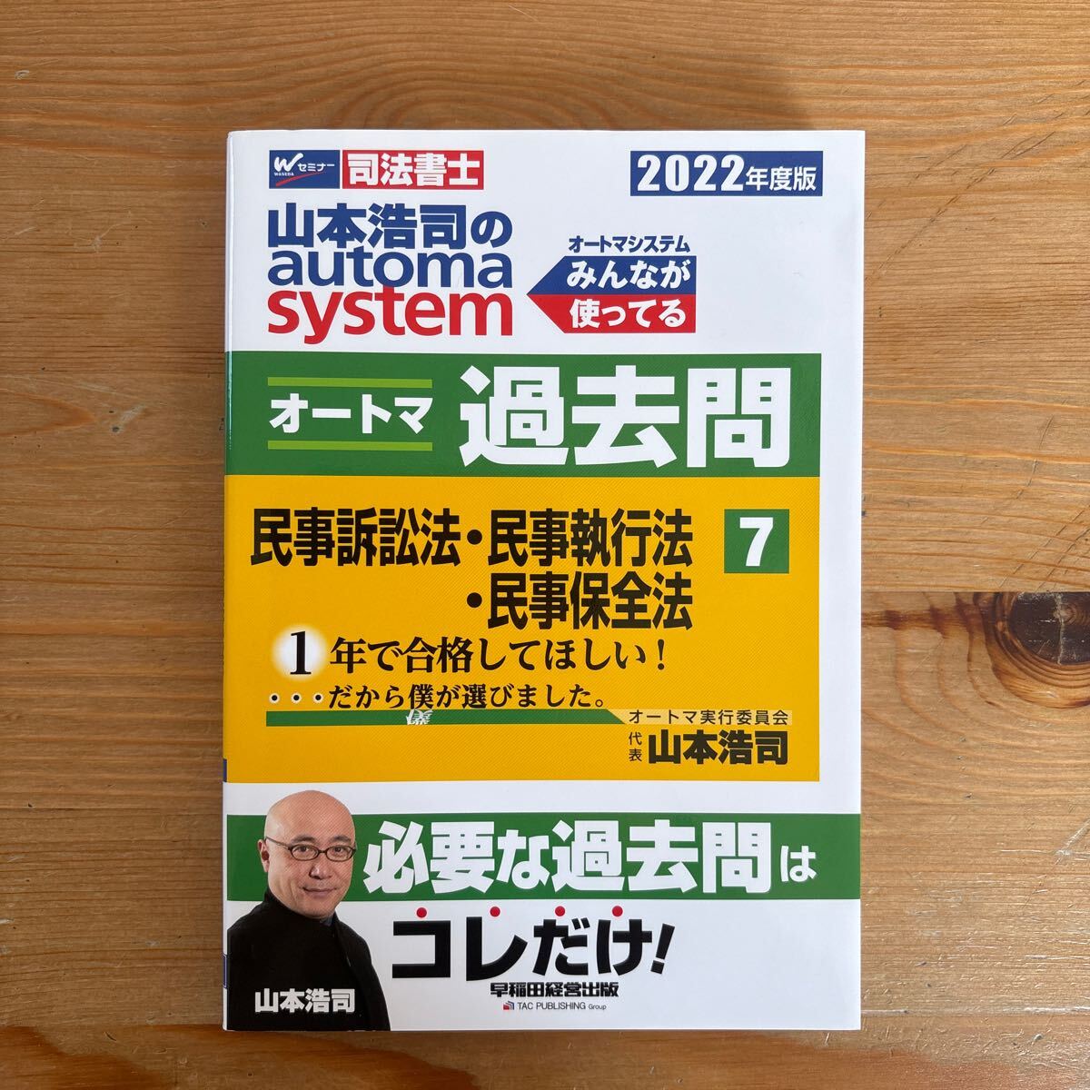 2025年最新】Yahoo!オークション -司法書士 過去問の中古品 2025年最新】Yahoo!オークション -司法書士 過去問の中古品