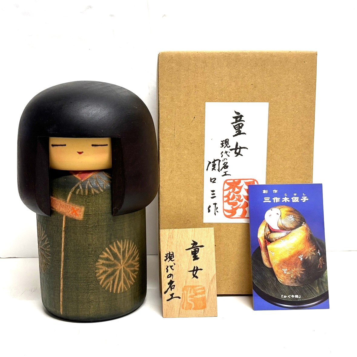 Yahoo!オークション -「関口三作」(こけし) (日本人形)の落札 Yahoo!オークション -「関口三作」(こけし) (日本人形)の落札