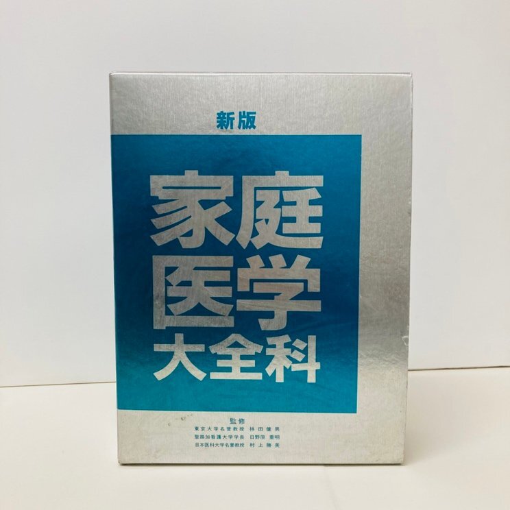 家庭医学大全科: ビッグ・ドクタ- | 高久史麿 |本 | 通販 | Amazon