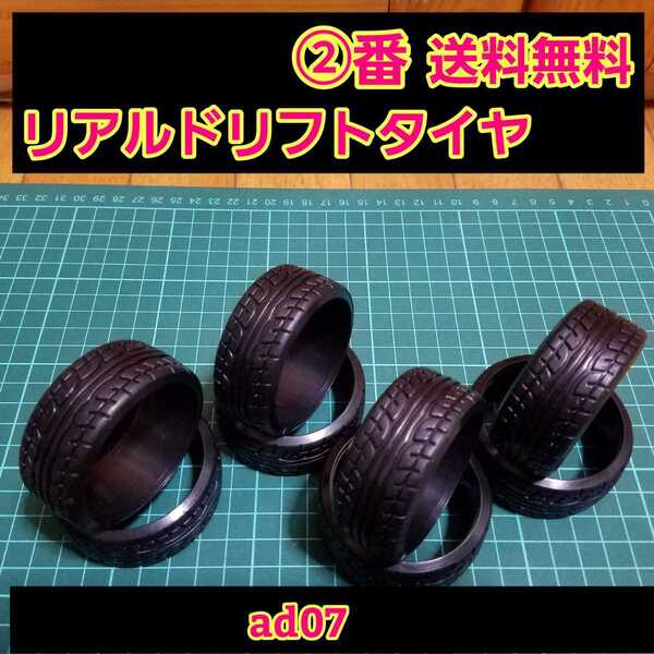 即決《送料無料》 リアルトレッドパターン ドリフト タイヤ 2台分 ②番 ad07 ラジコン ホイール YD-2 ドリパケ TT01 TT02