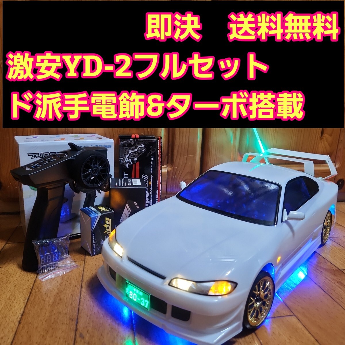 Yahoo!オークション -「ヨコモ ドリパケ フルセット」の落札相場 Yahoo!オークション -「ヨコモ ドリパケ フルセット」の落札相場
