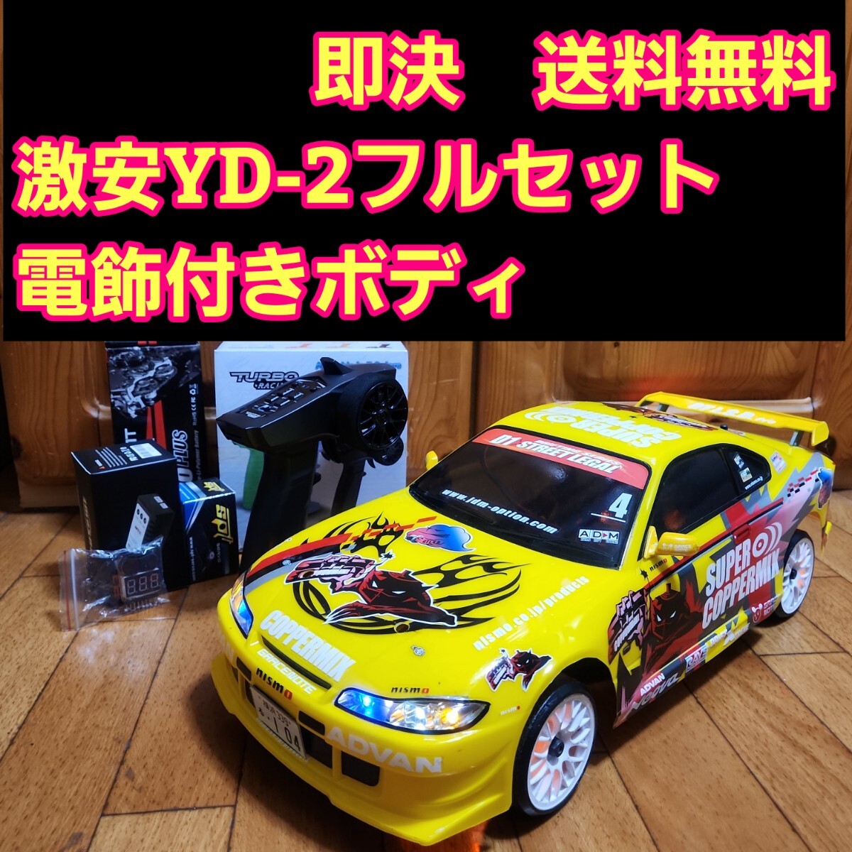 Yahoo!オークション -「ラジコン ドリフト フルセット」(自動車