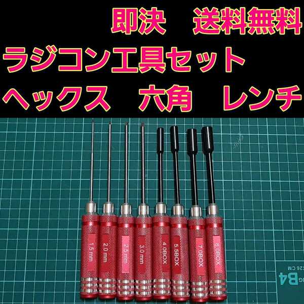 即決《送料無料》 ■赤■ 六角レンチ 六角boxソケット ドライバー 8本セット ラジコン YD-2 ドリパケ ヨコモ メンテナンス tt01