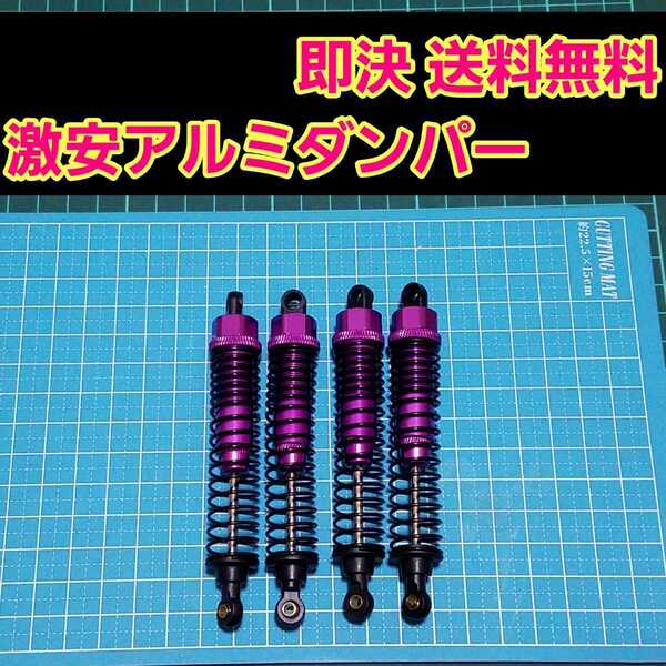 即決《送料無料》 新品 1/10 アルミ オイル ダンパー パープル ■長い物■ ラジコン バギー などに クローラー タミヤ ヨコモ