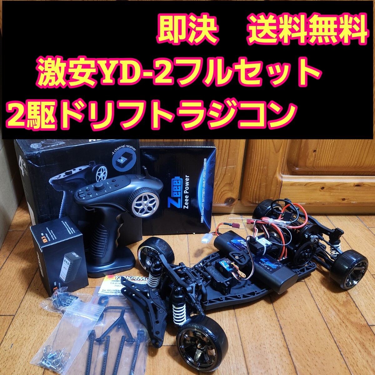 Yahoo!オークション -「ヨコモ ドリパケ フルセット」の落札相場 Yahoo!オークション -「ヨコモ ドリパケ フルセット」の落札相場