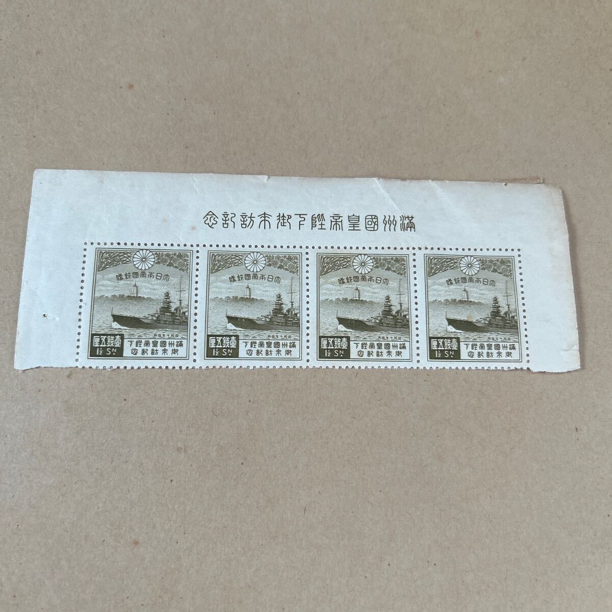 ★未使用　4枚綴り　訳あり　シート1935年　満洲国皇帝御来訪 記念切手　軍艦比