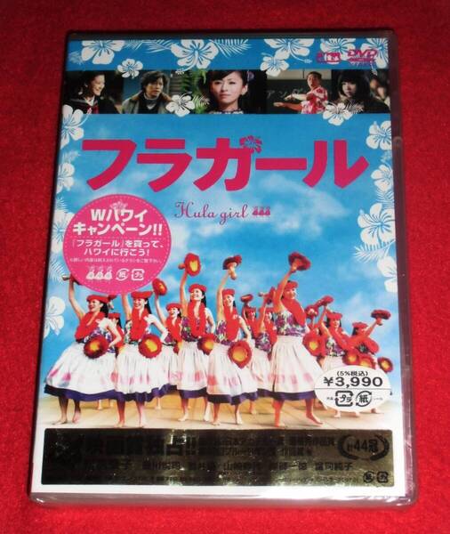 未開封 DVD フラガール 松雪泰子 豊川悦司 蒼井優 山崎静代 他