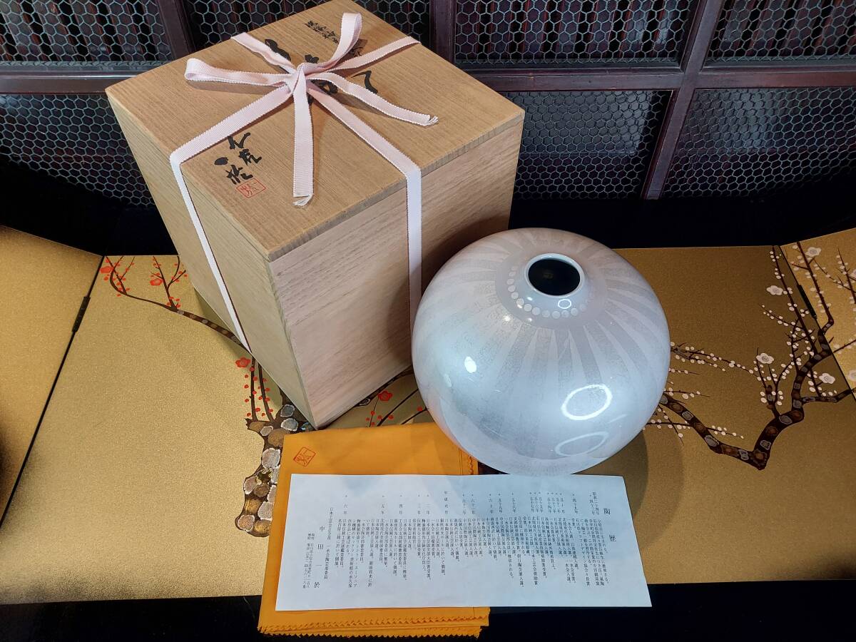 Yahoo!オークション -「中田一於」(花器、壷) (九谷)の落札相場 Yahoo!オークション -「中田一於」(花器、壷) (九谷)の落札相場