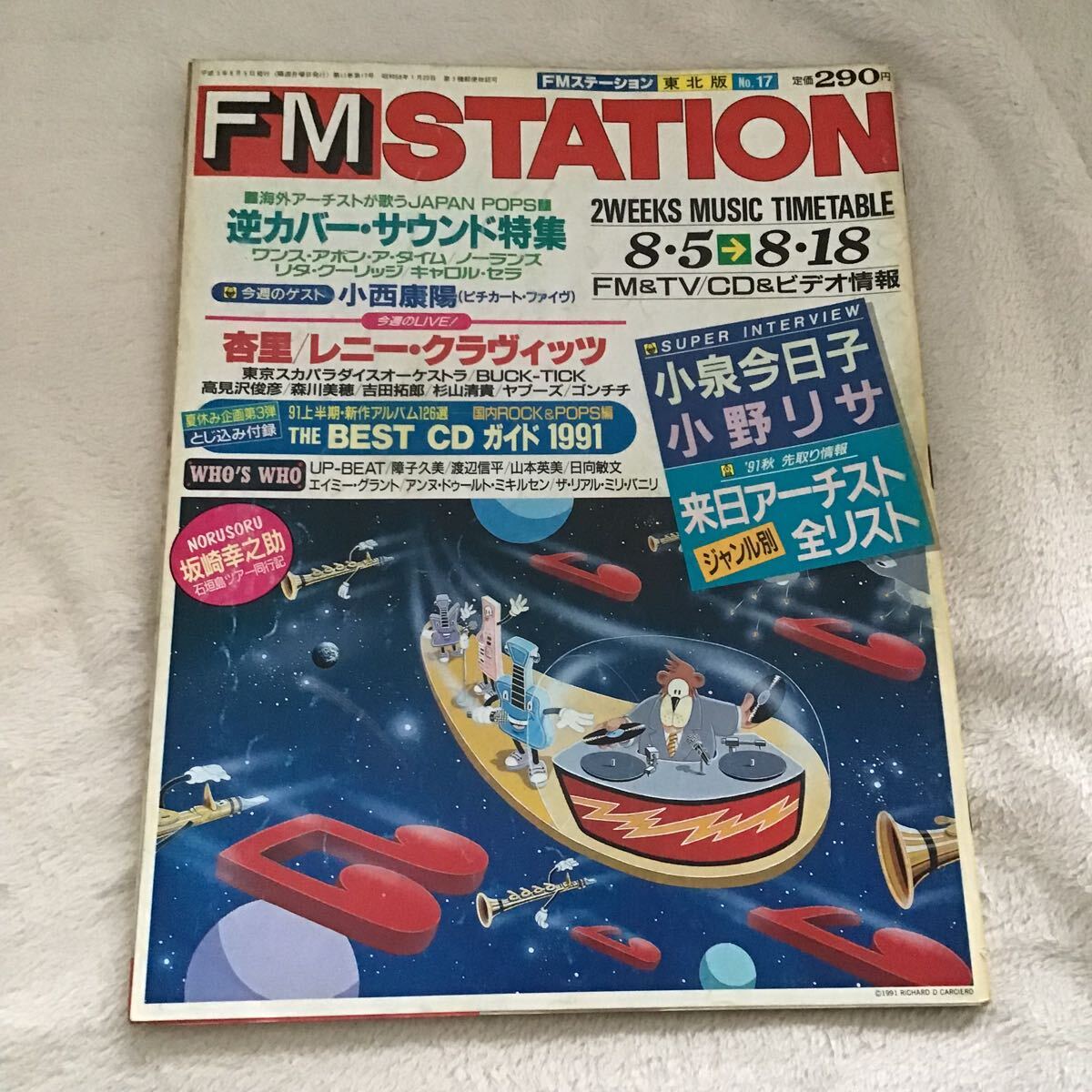 Yahoo!オークション -「fm station」(本、雑誌) の落札相場