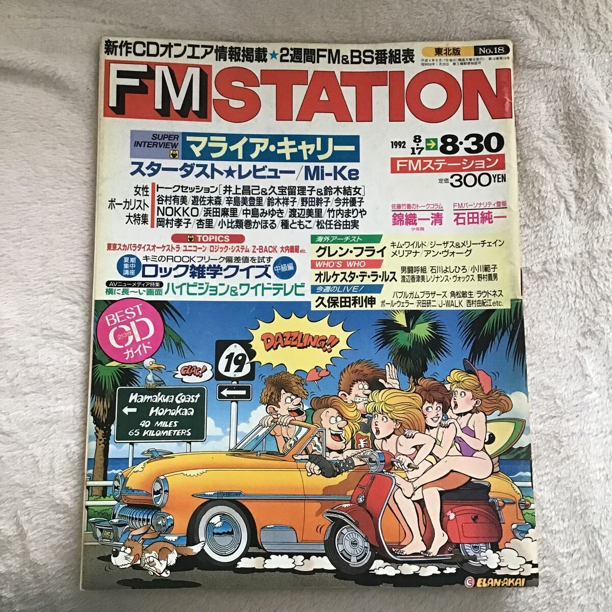 Yahoo!オークション -「fm station」(本、雑誌) の落札相場 Yahoo!オークション -「fm station」(本、雑誌) の落札相場