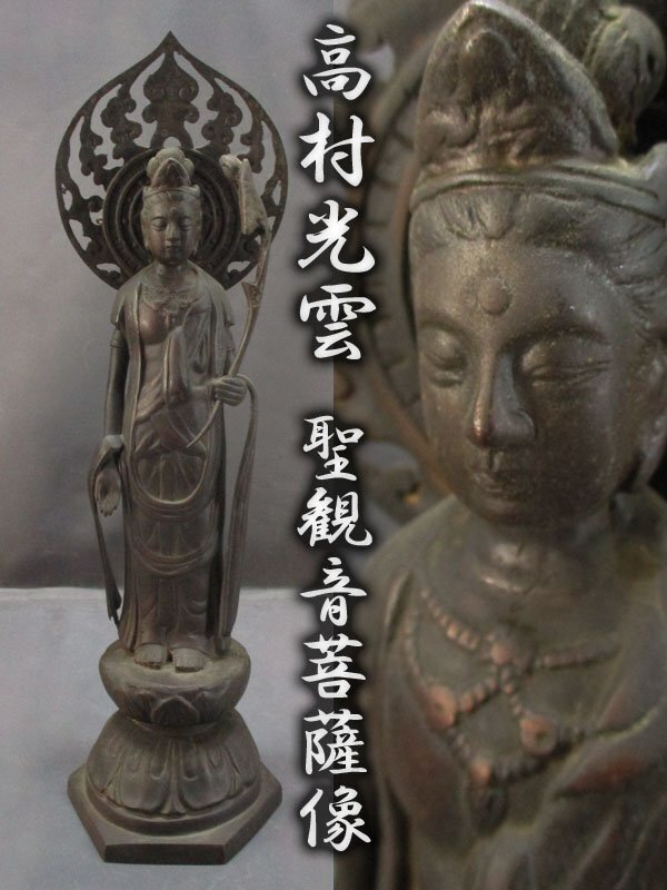 Yahoo!オークション -「高村光雲」(銅製) (金属工芸)の落札相場 Yahoo!オークション -「高村光雲」(銅製) (金属工芸)の落札相場
