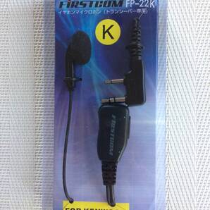 送料無料★未使用★ファーストコム★トランシーバー用イヤホンマイク タイピンマイク★ケンウッド対応★FP-22K ★B-1-3