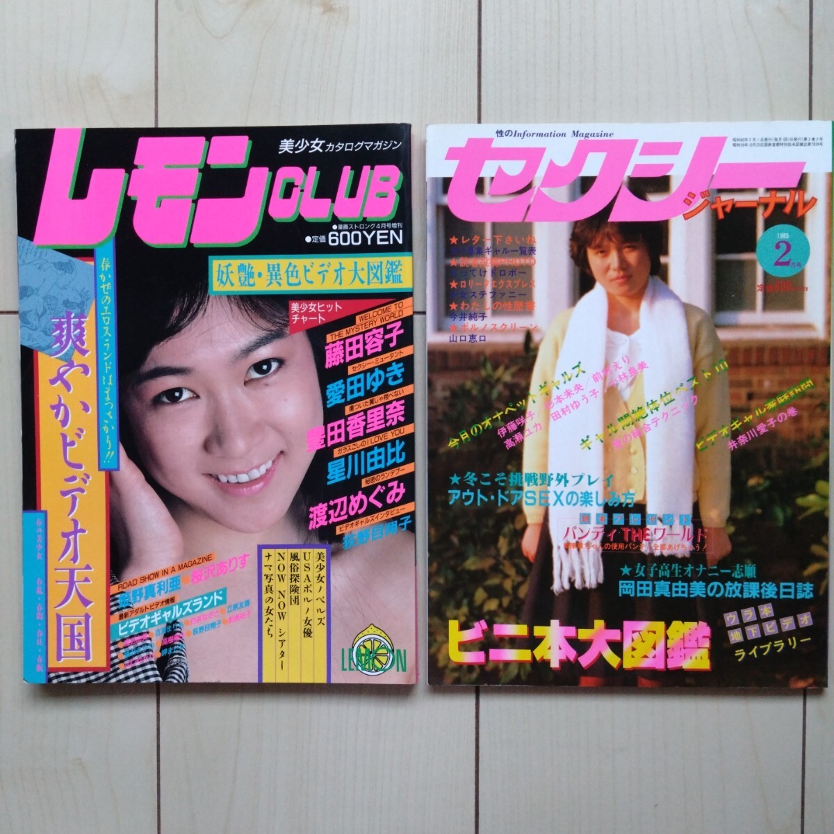 Yahoo!オークション -「lemon レモン 雑誌 昭和」の落札相場 Yahoo!オークション -「lemon レモン 雑誌 昭和」の落札相場