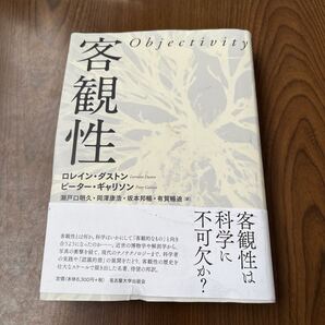 702p2002☆ 客観性