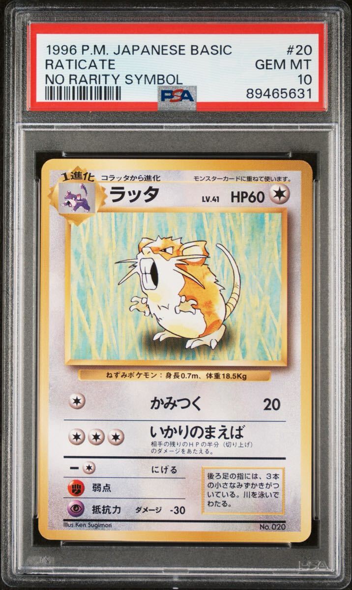Yahoo!オークション -「旧裏面ポケモンカードラッタ」の落札相場 Yahoo!オークション -「旧裏面ポケモンカードラッタ」の落札相場