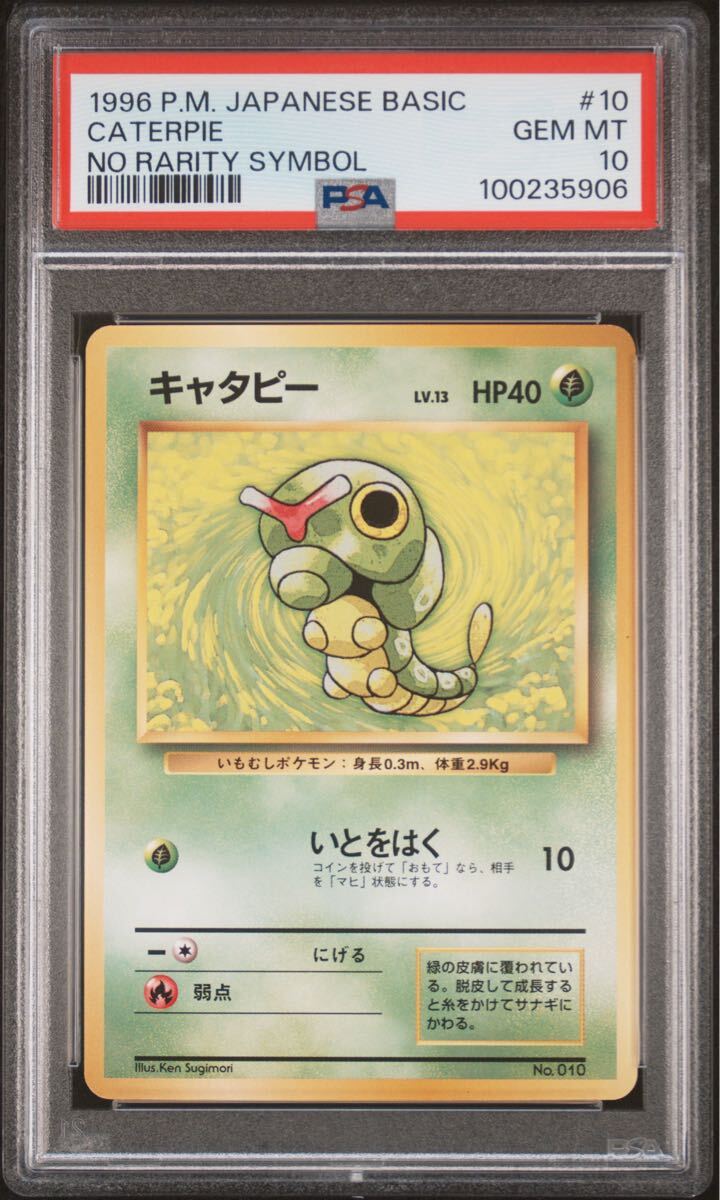ポケモンカード 旧裏 初版 ビードル psa10 Yahoo!オークション -「初版 psa10」の落札相場・落札価格