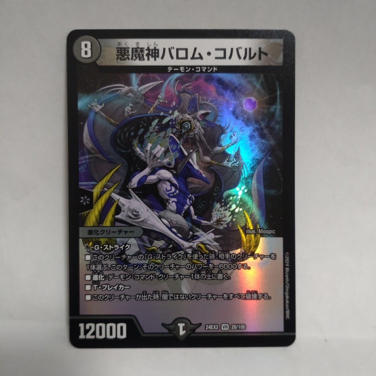 2025年最新】Yahoo!オークション -悪魔神バロムの中古品・新品 2025年最新】Yahoo!オークション -悪魔神バロムの中古品・新品