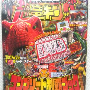 小学館 古代王者 恐竜キング コンプリート制覇ブック 2007 DVD付 未開封品
