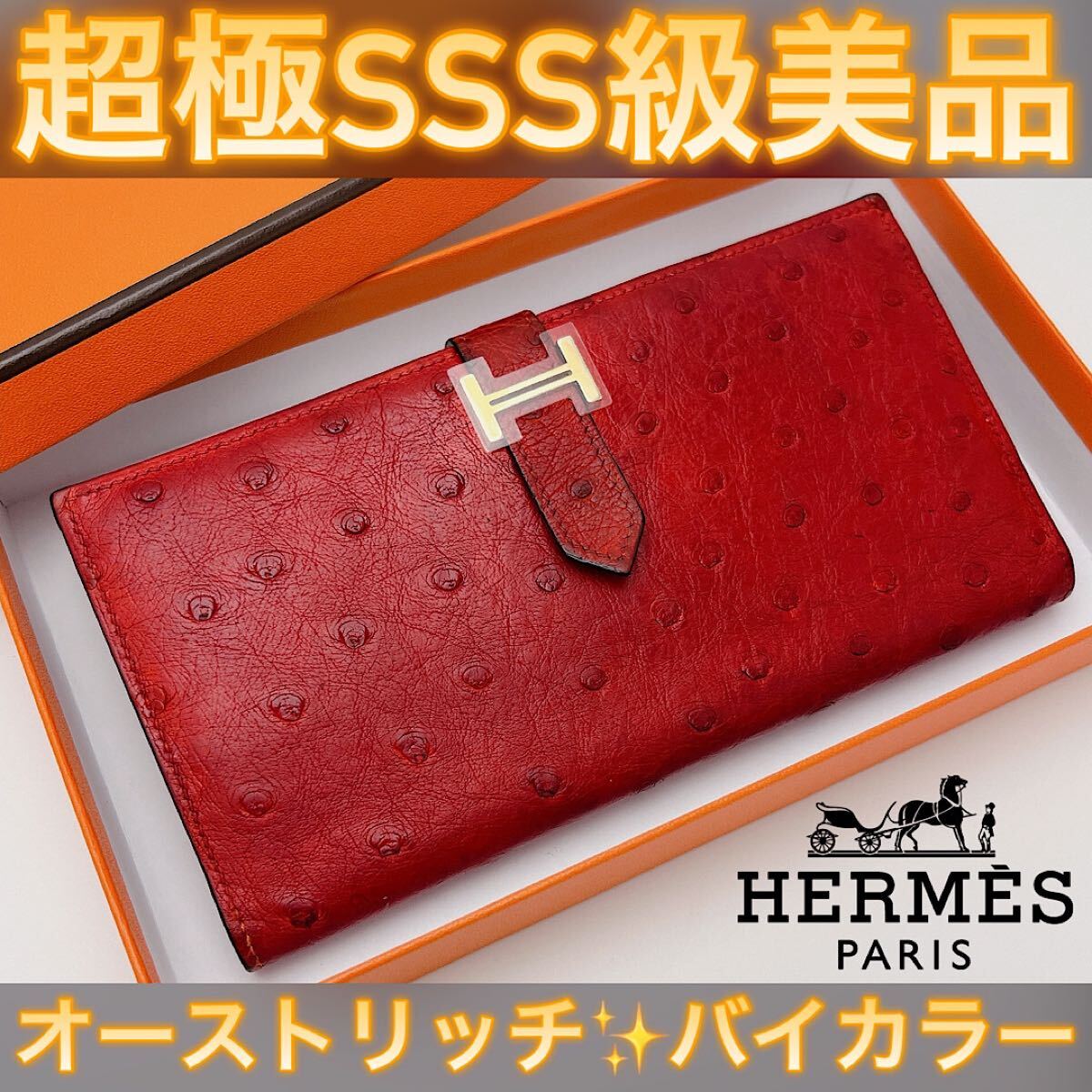 Yahoo!オークション -「エルメス財布 オーストリッチ」(エルメス Yahoo!オークション -「エルメス財布 オーストリッチ」(エルメス
