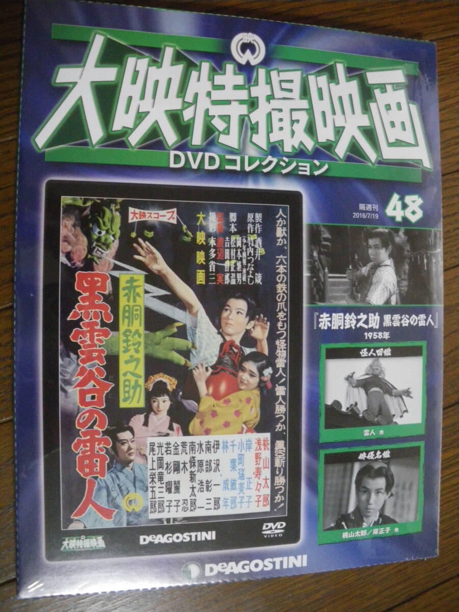 Yahoo!オークション -「大映特撮映画dvdコレクション」(特撮