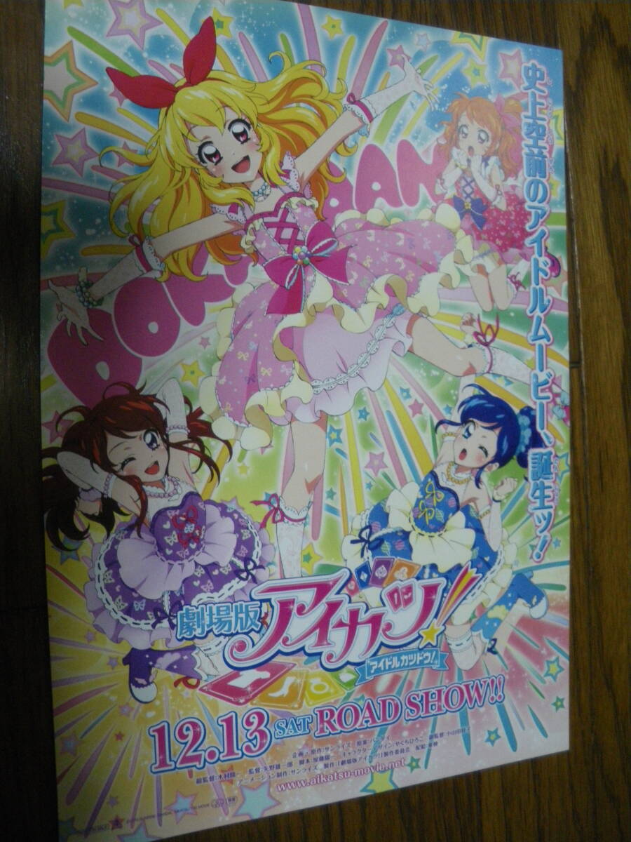 ☺️新品・未開封☺️★劇場版アイカツ！ 豪華版 特盛りパンフレット フライヤー 2025年最新】劇場版アイカツ パンフレットの人気アイテム - メルカリ