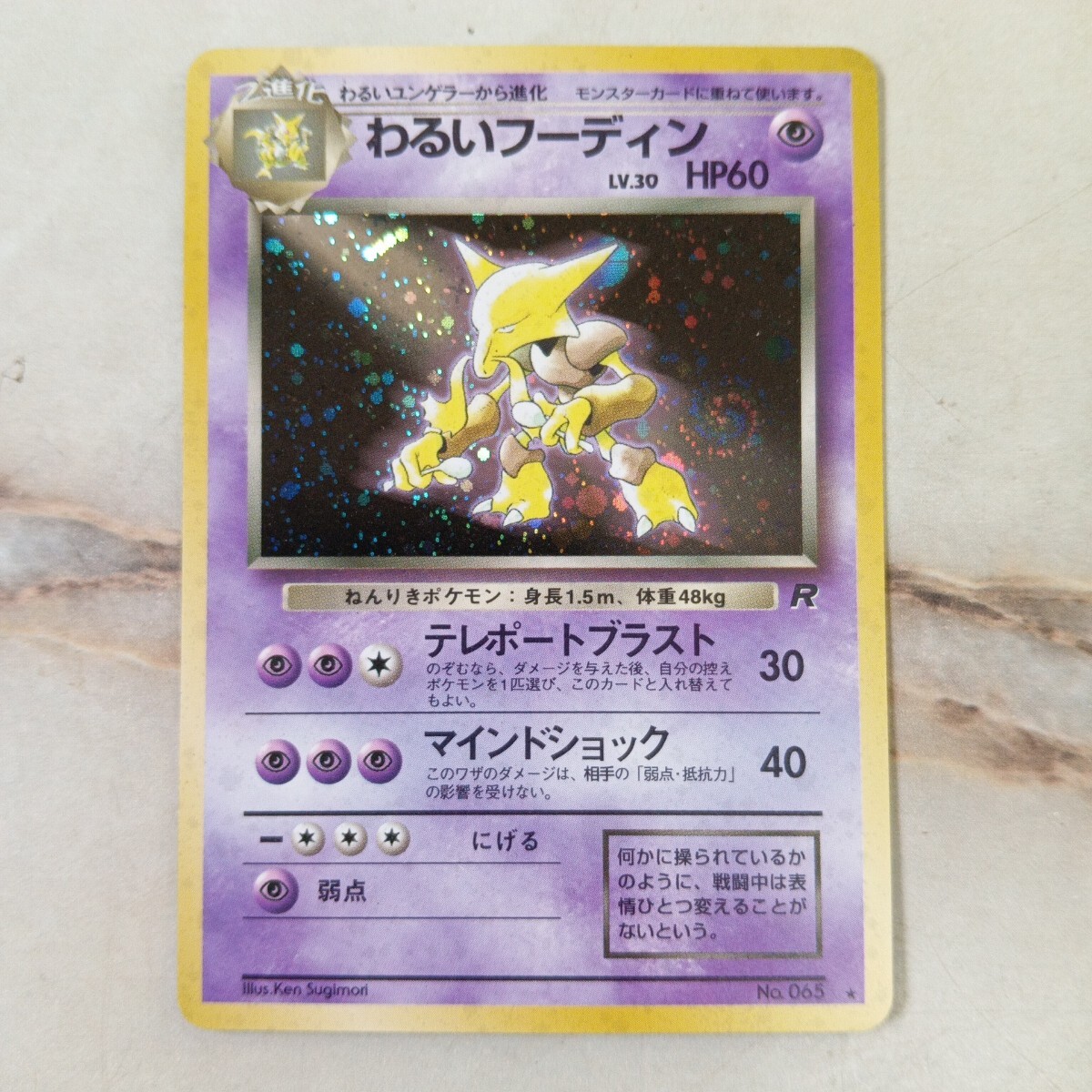 Yahoo!オークション -「ポケモンカード 旧裏 フーディン」の落札 Yahoo!オークション -「ポケモンカード 旧裏 フーディン」の落札