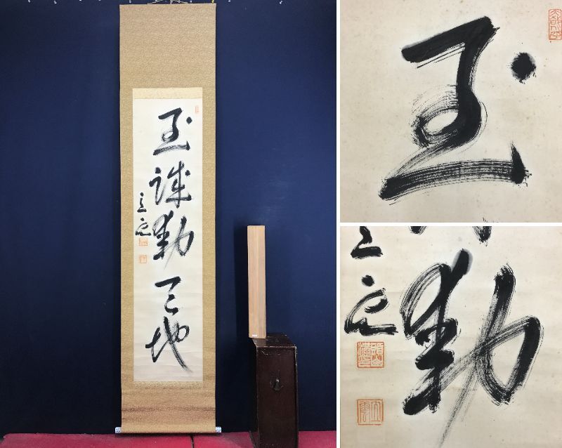 Yahoo!オークション -「頭山満 書」の落札相場・落札価格 Yahoo!オークション -「頭山満 書」の落札相場・落札価格