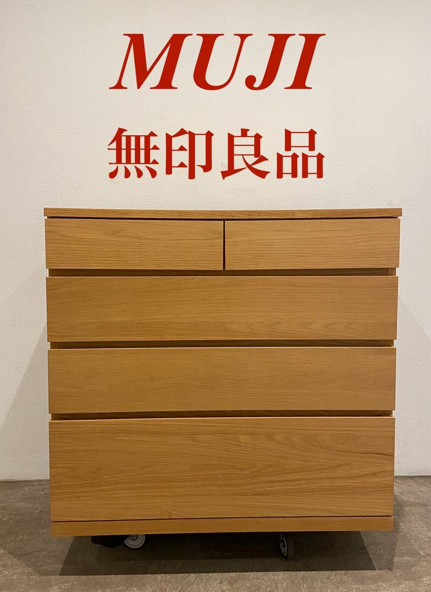 Yahoo!オークション -「チェスト 4段」(無印良品) (ブランド Yahoo!オークション -「チェスト 4段」(無印良品) (ブランド