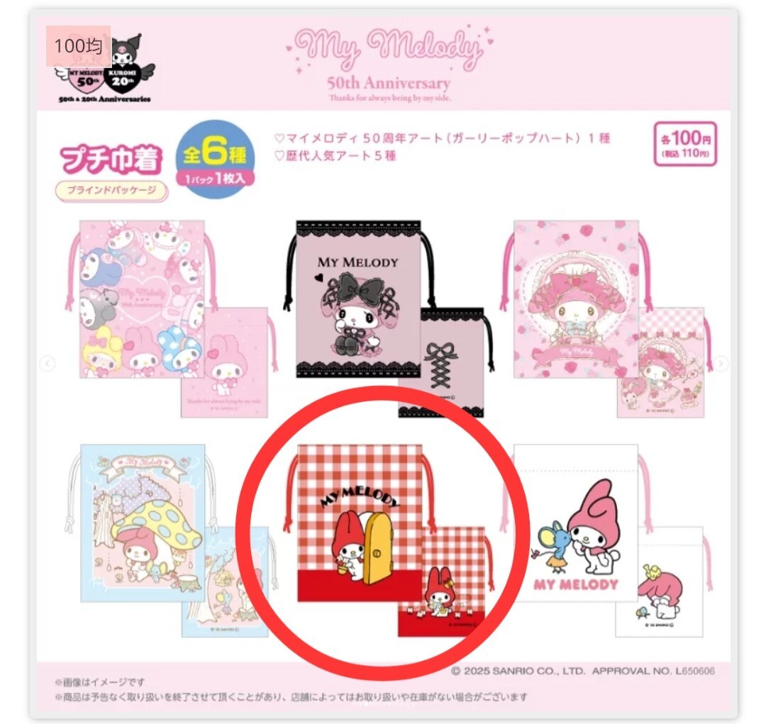 2025年最新】Yahoo!オークション -マイメロディ レトロの中古品